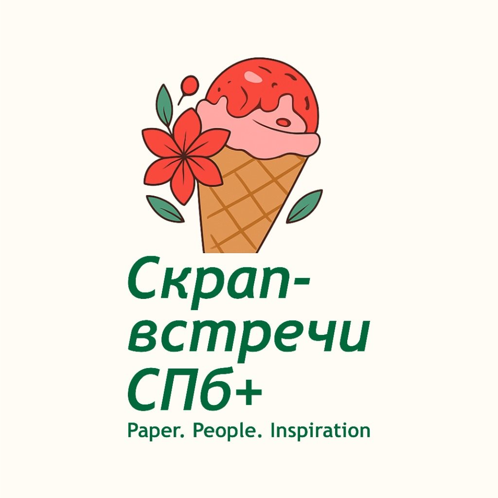 Скрап-встречи СПб+